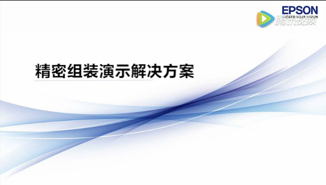 愛普生緊湊型六軸機器人C4，輕松實現(xiàn)精密組裝生產(chǎn)